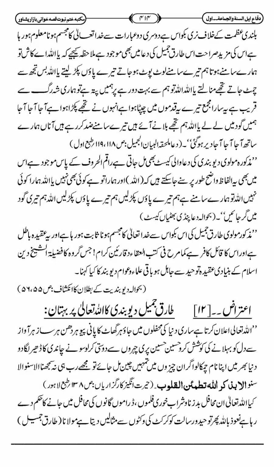 Difa-ASWJ-420