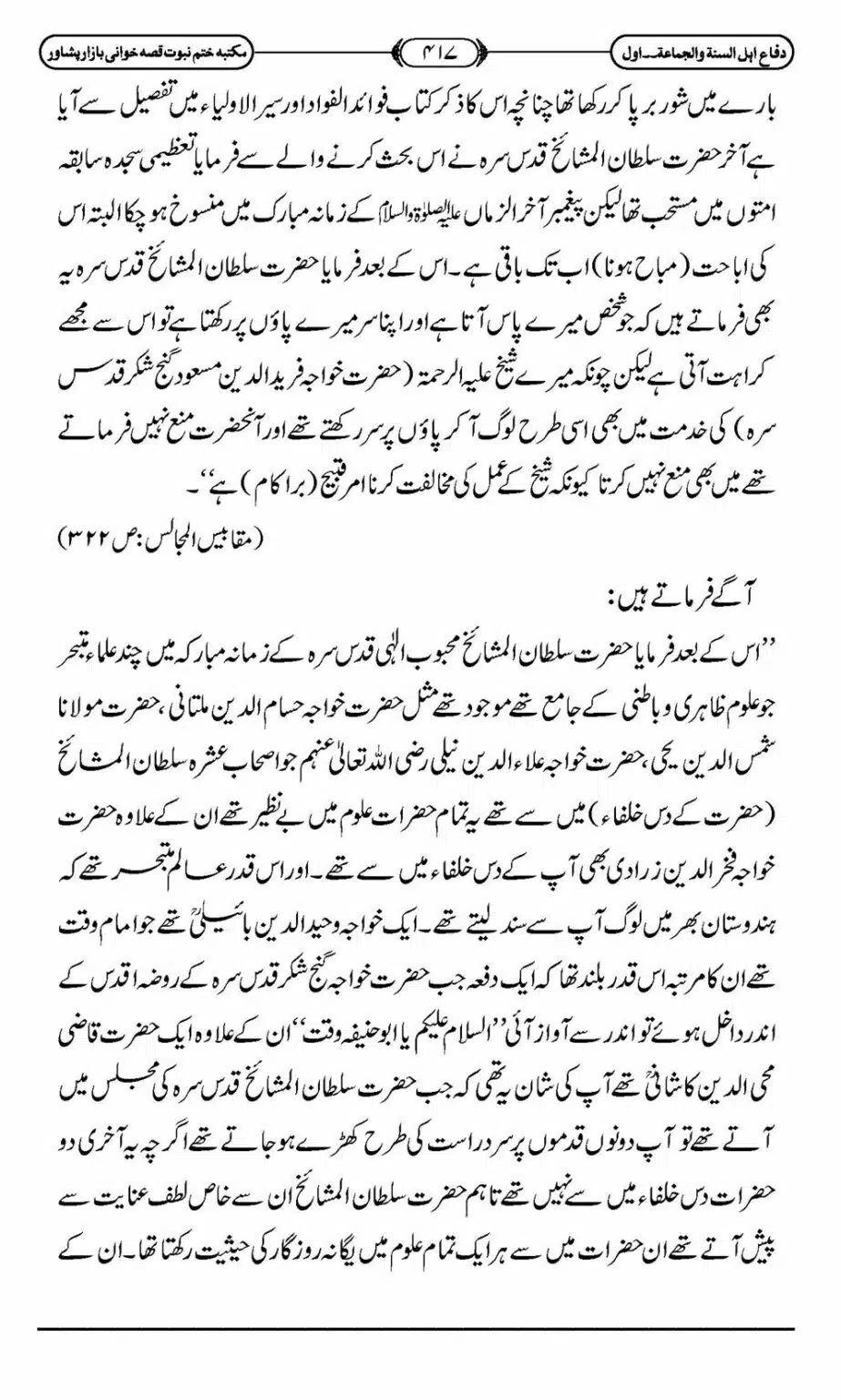 Difa-ASWJ-423