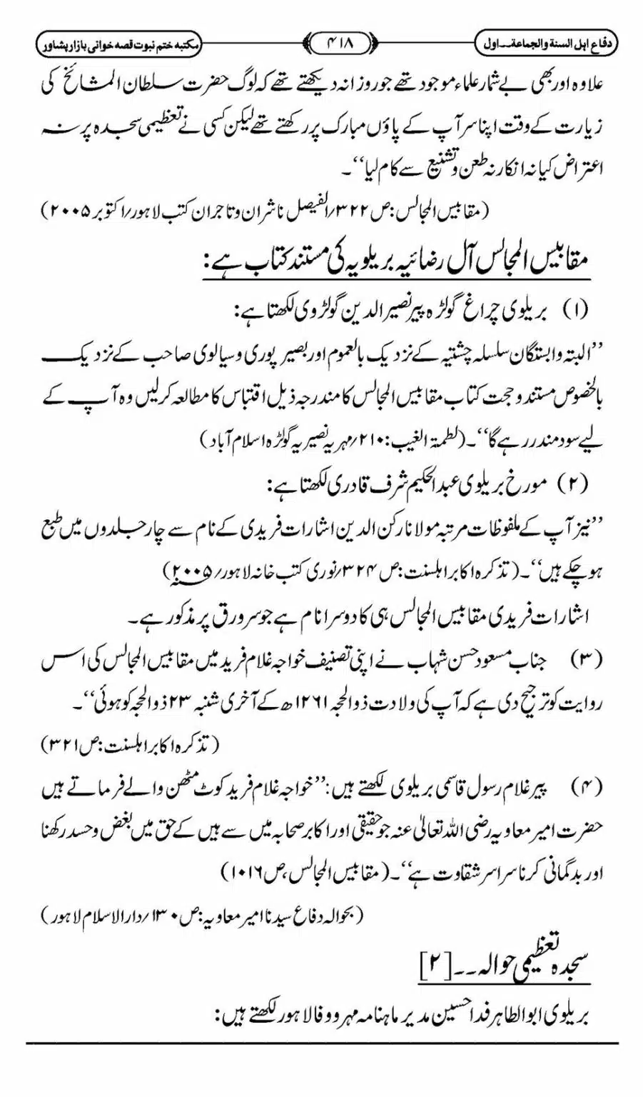 Difa-ASWJ-424