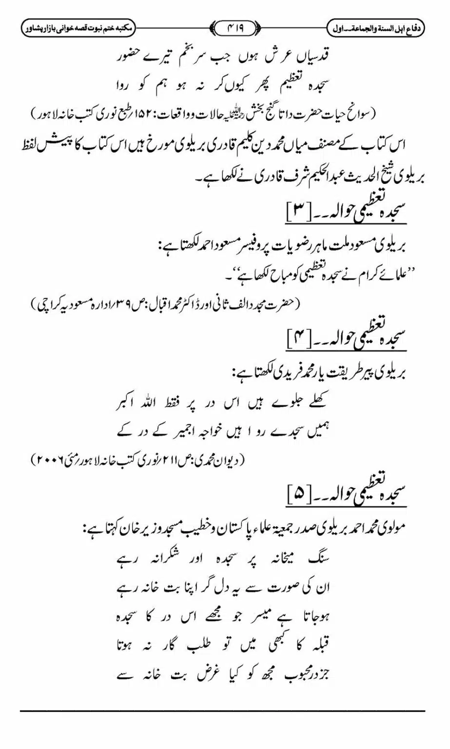 Difa-ASWJ-425