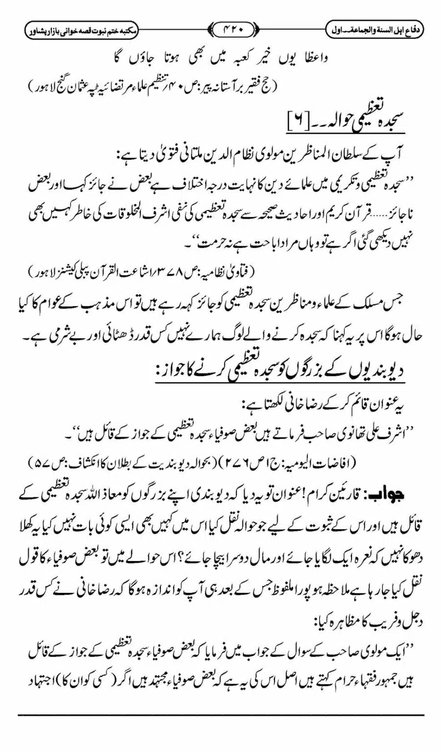 Difa-ASWJ-426