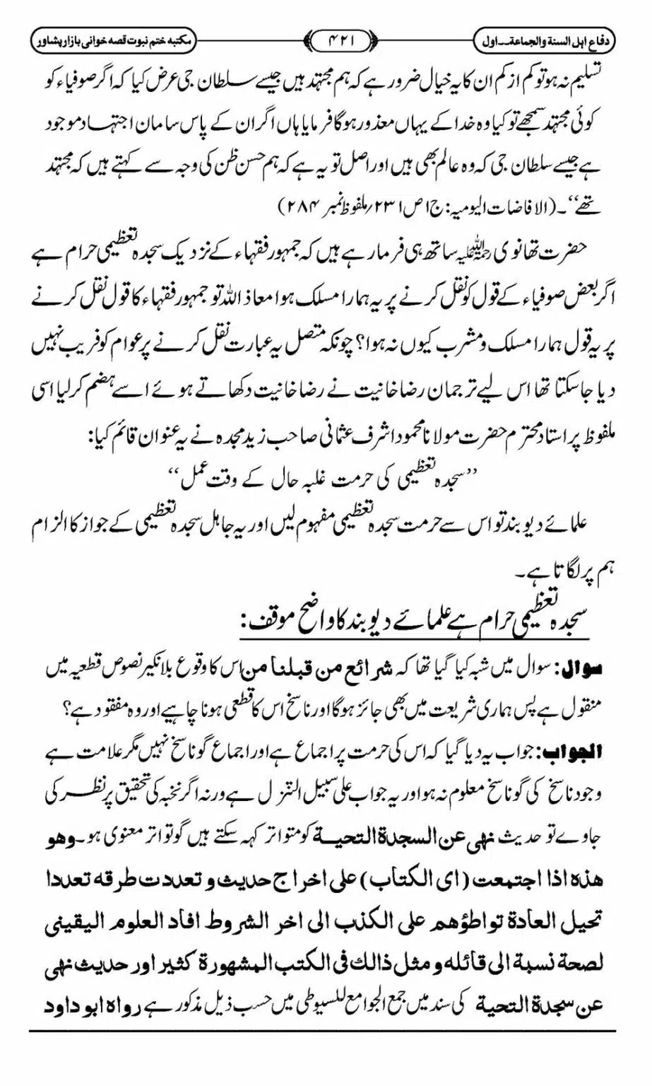 Difa-ASWJ-427