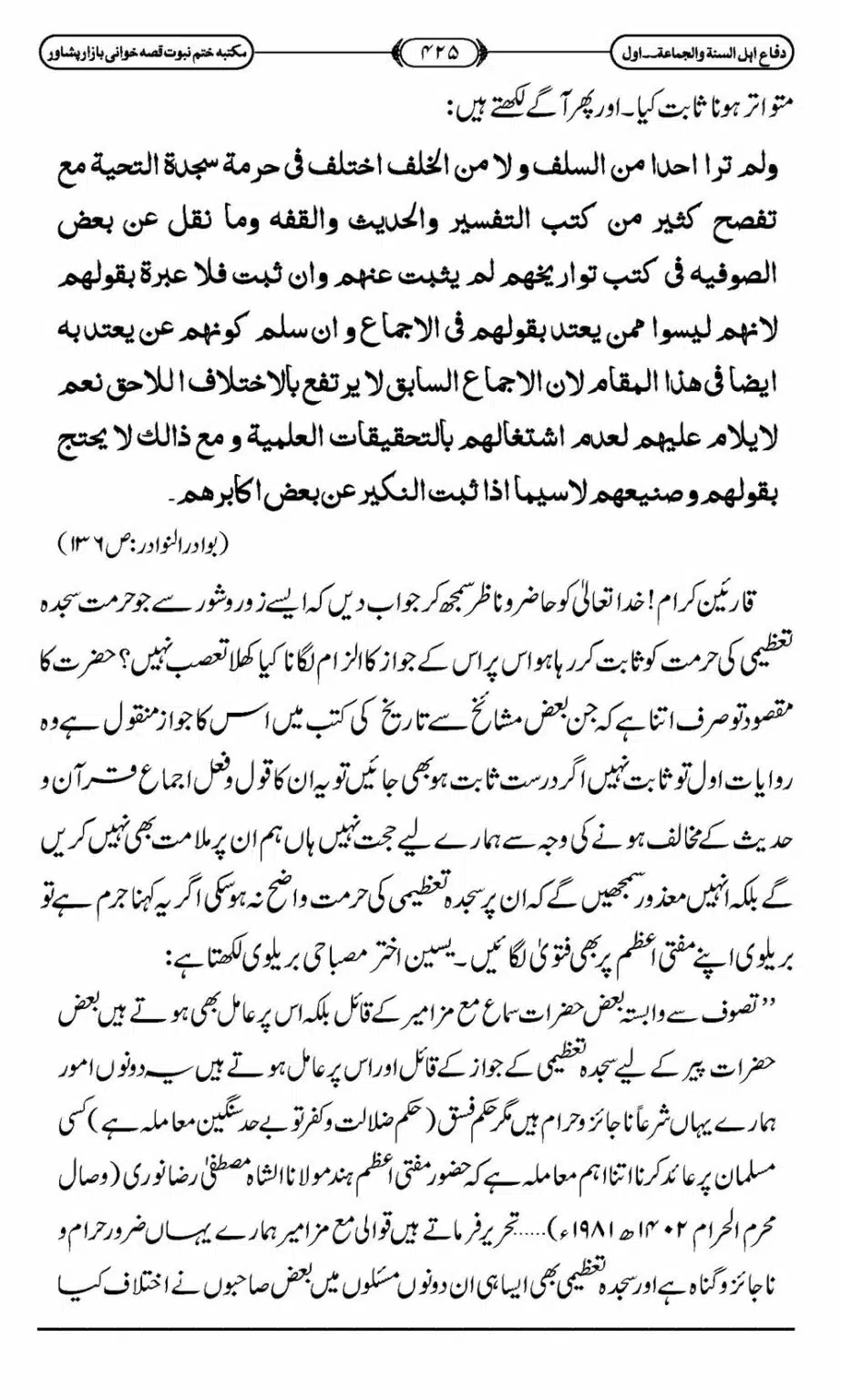 Difa-ASWJ-431
