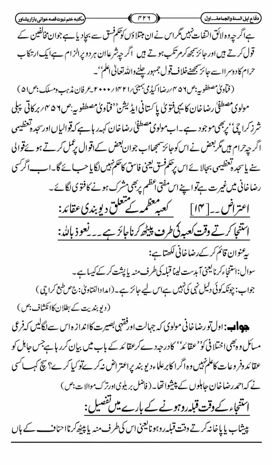 Difa-ASWJ-432
