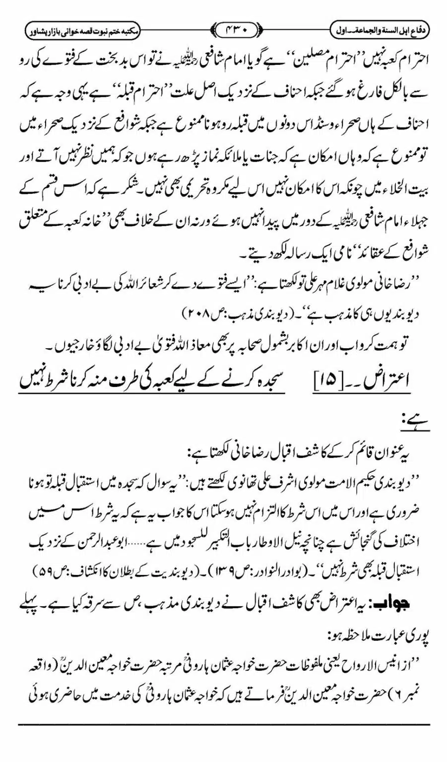 Difa-ASWJ-436
