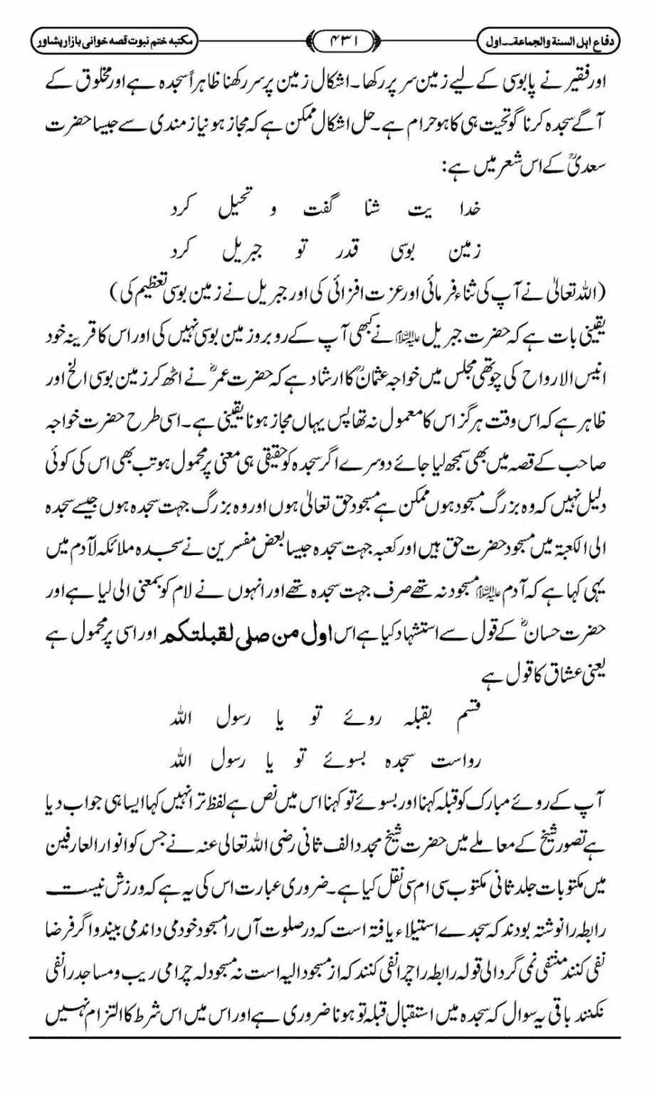 Difa-ASWJ-437