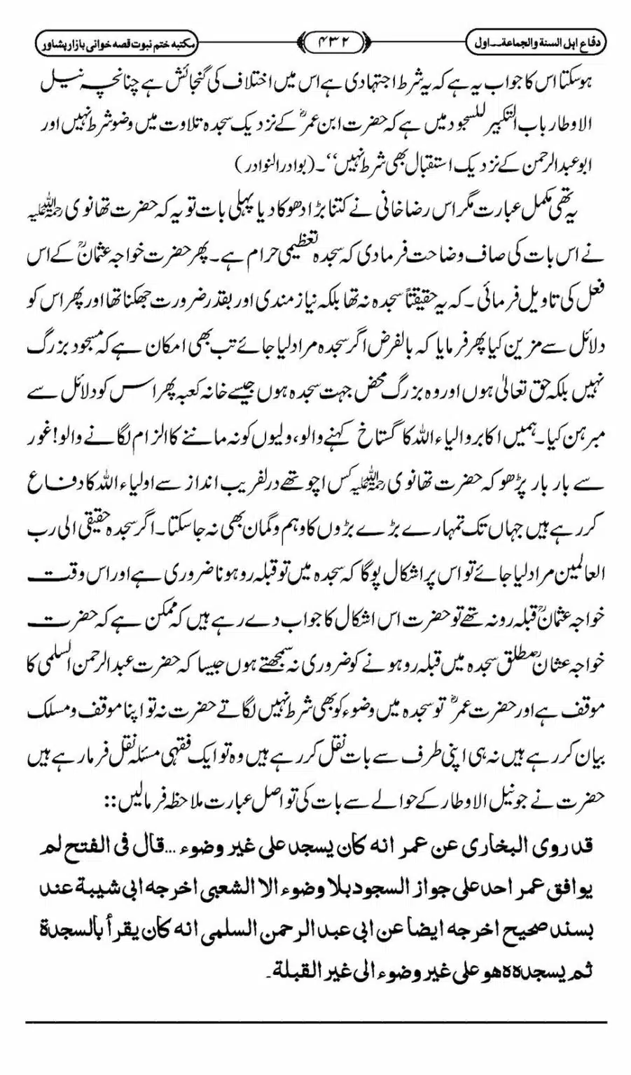 Difa-ASWJ-438