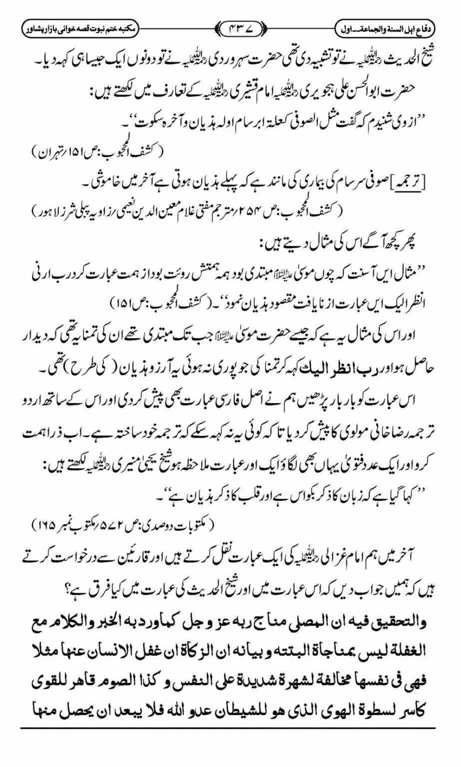 Difa-ASWJ-443