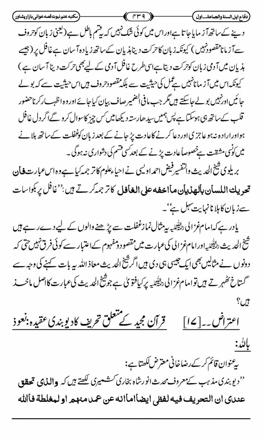 Difa-ASWJ-445