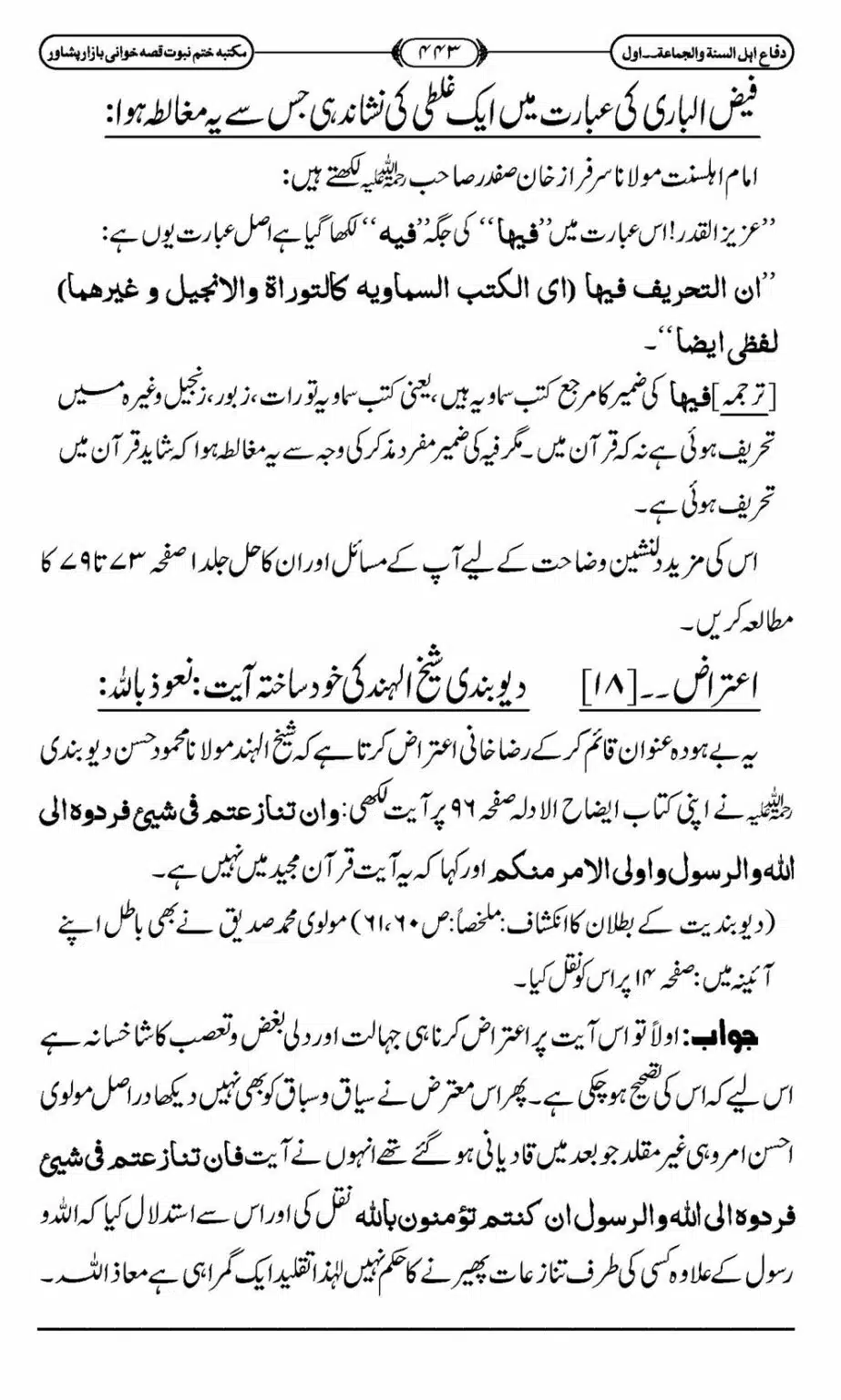 Difa-ASWJ-449