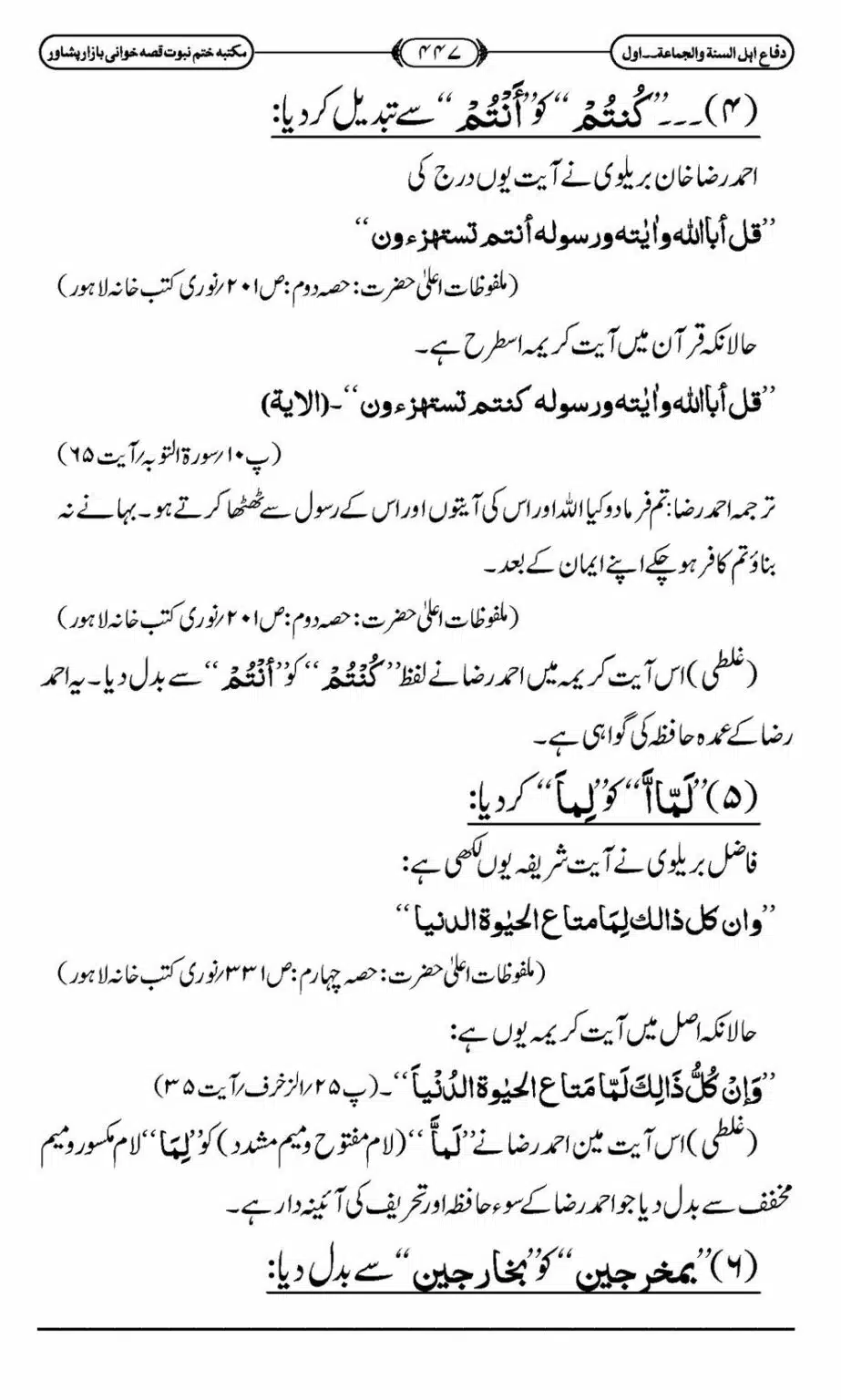 Difa-ASWJ-453