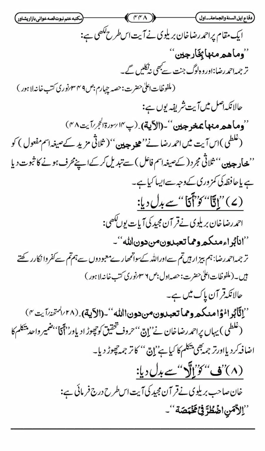 Difa-ASWJ-454