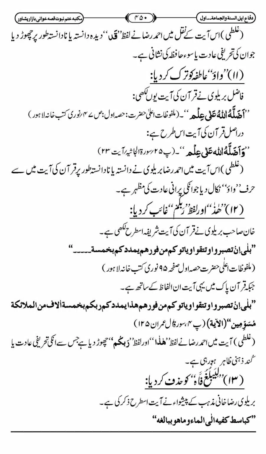 Difa-ASWJ-456