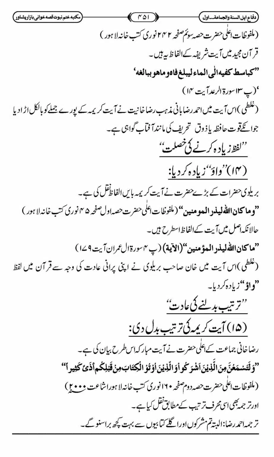 Difa-ASWJ-457
