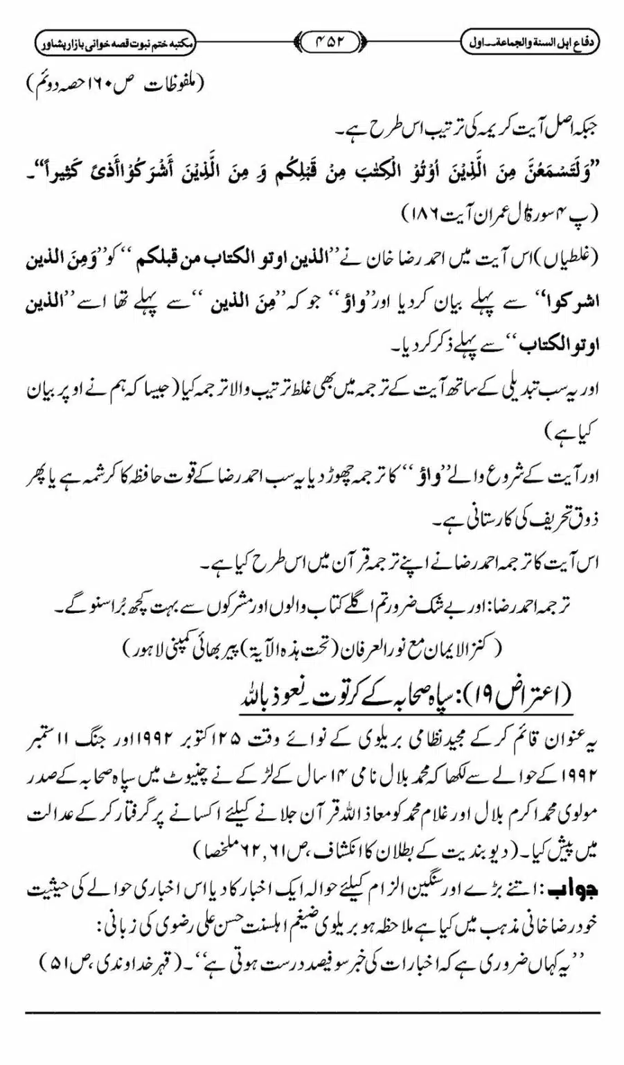 Difa-ASWJ-458