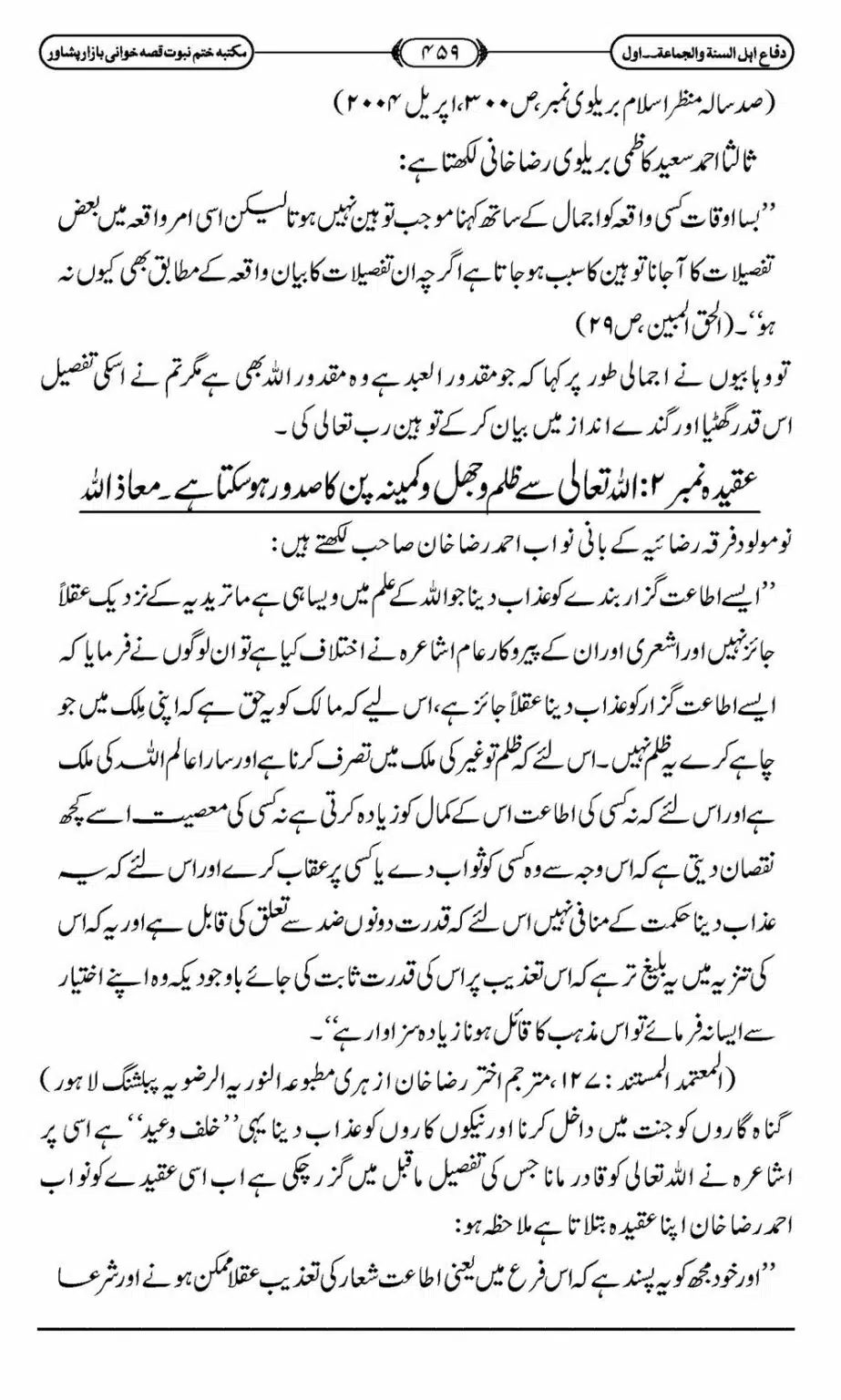 Difa-ASWJ-465