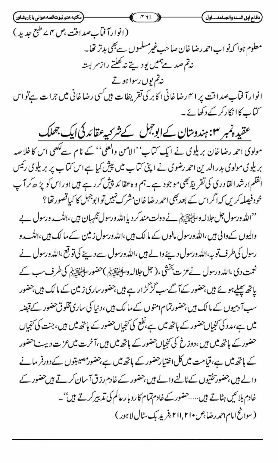 Difa-ASWJ-467