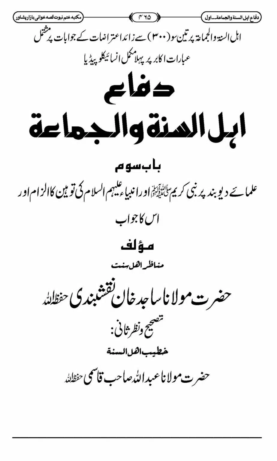 Difa-ASWJ-471