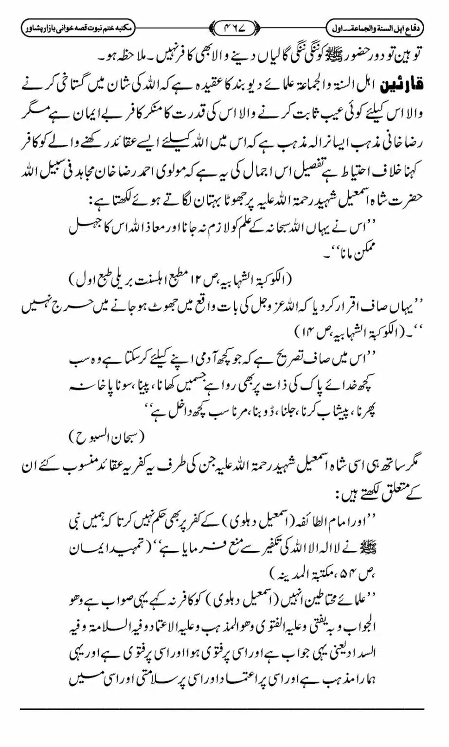 Difa-ASWJ-473