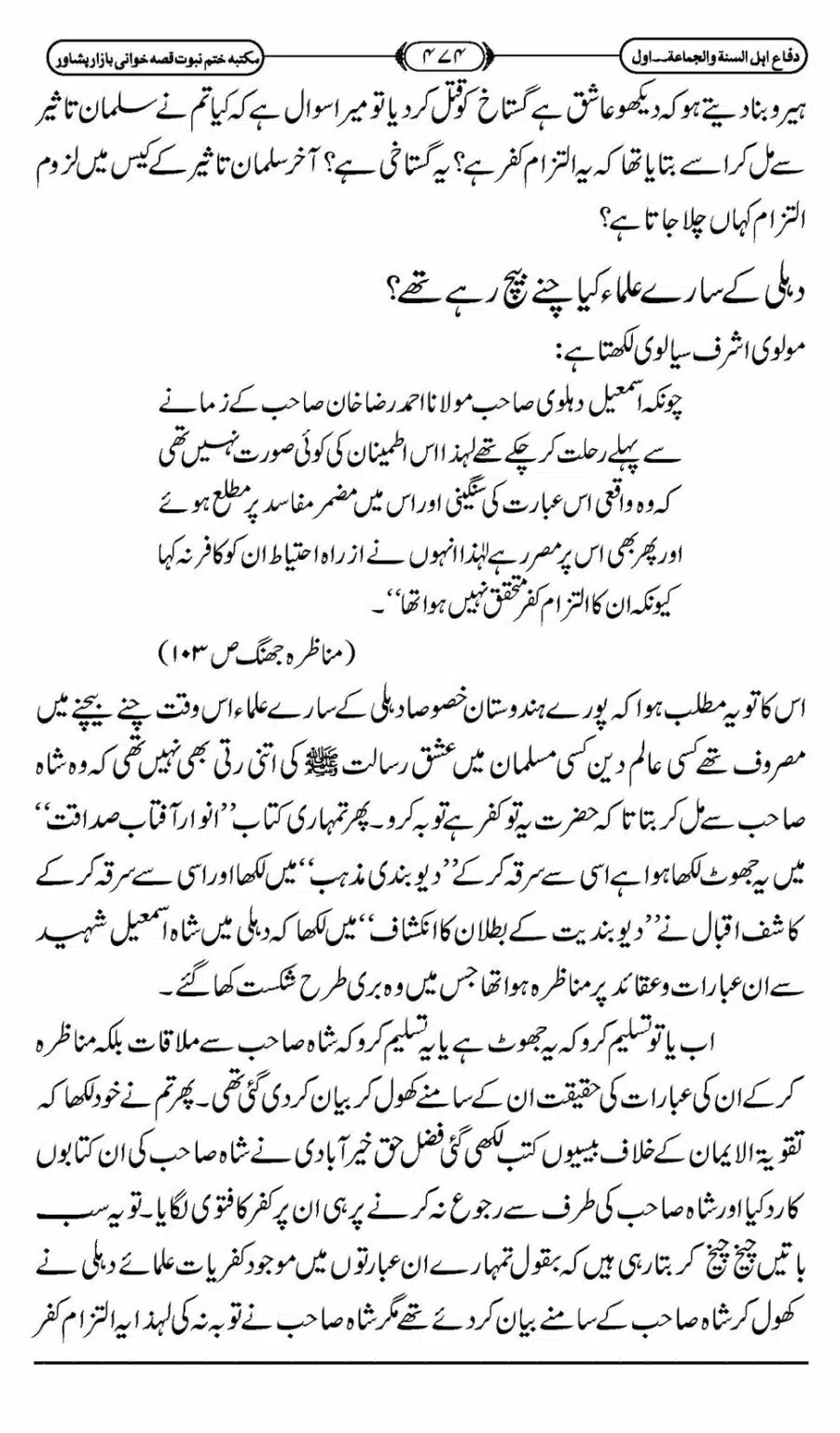 Difa-ASWJ-480