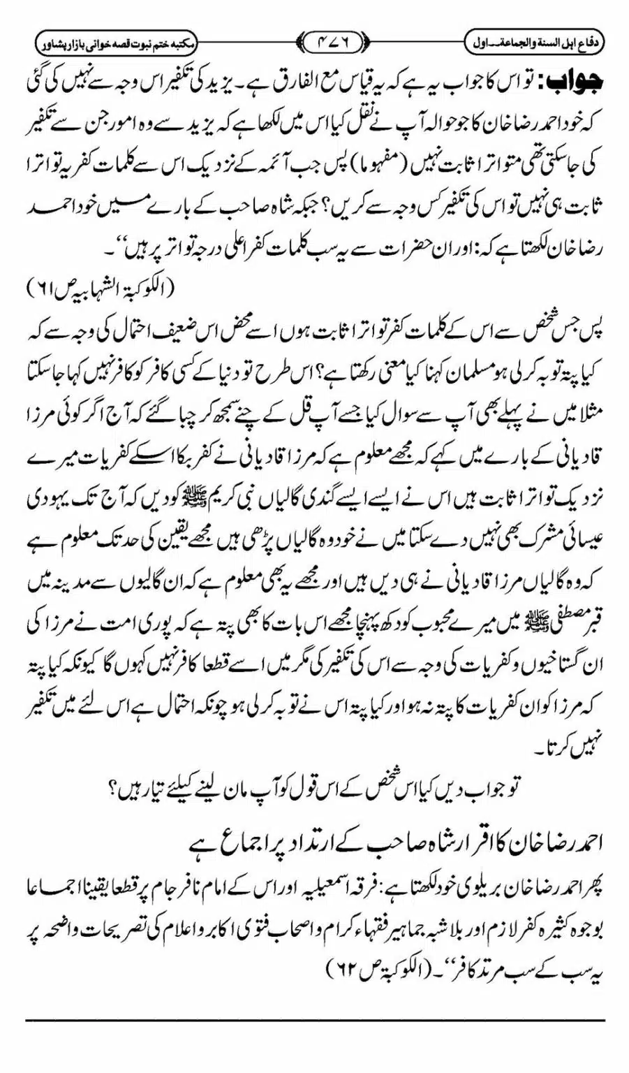 Difa-ASWJ-482