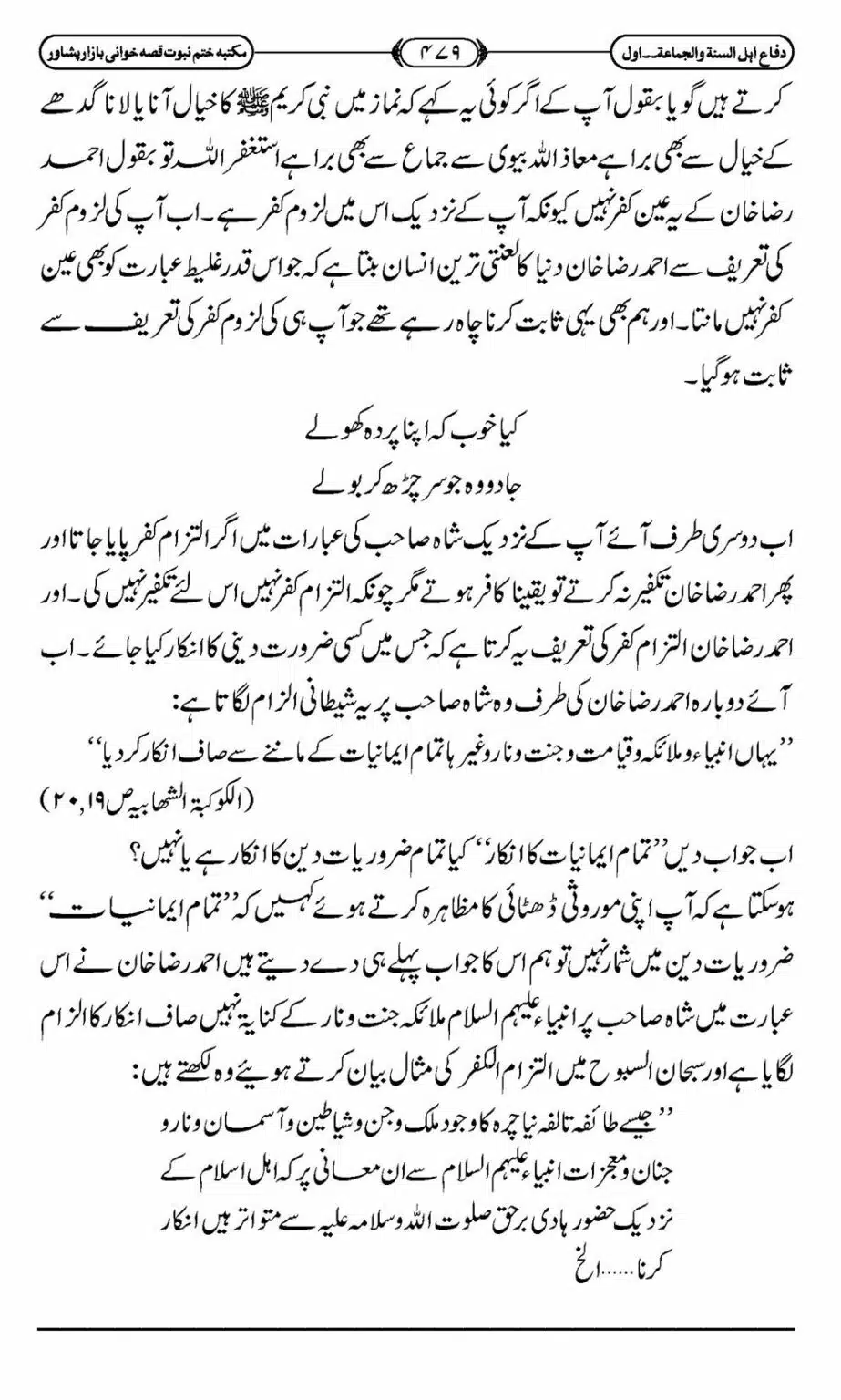 Difa-ASWJ-485