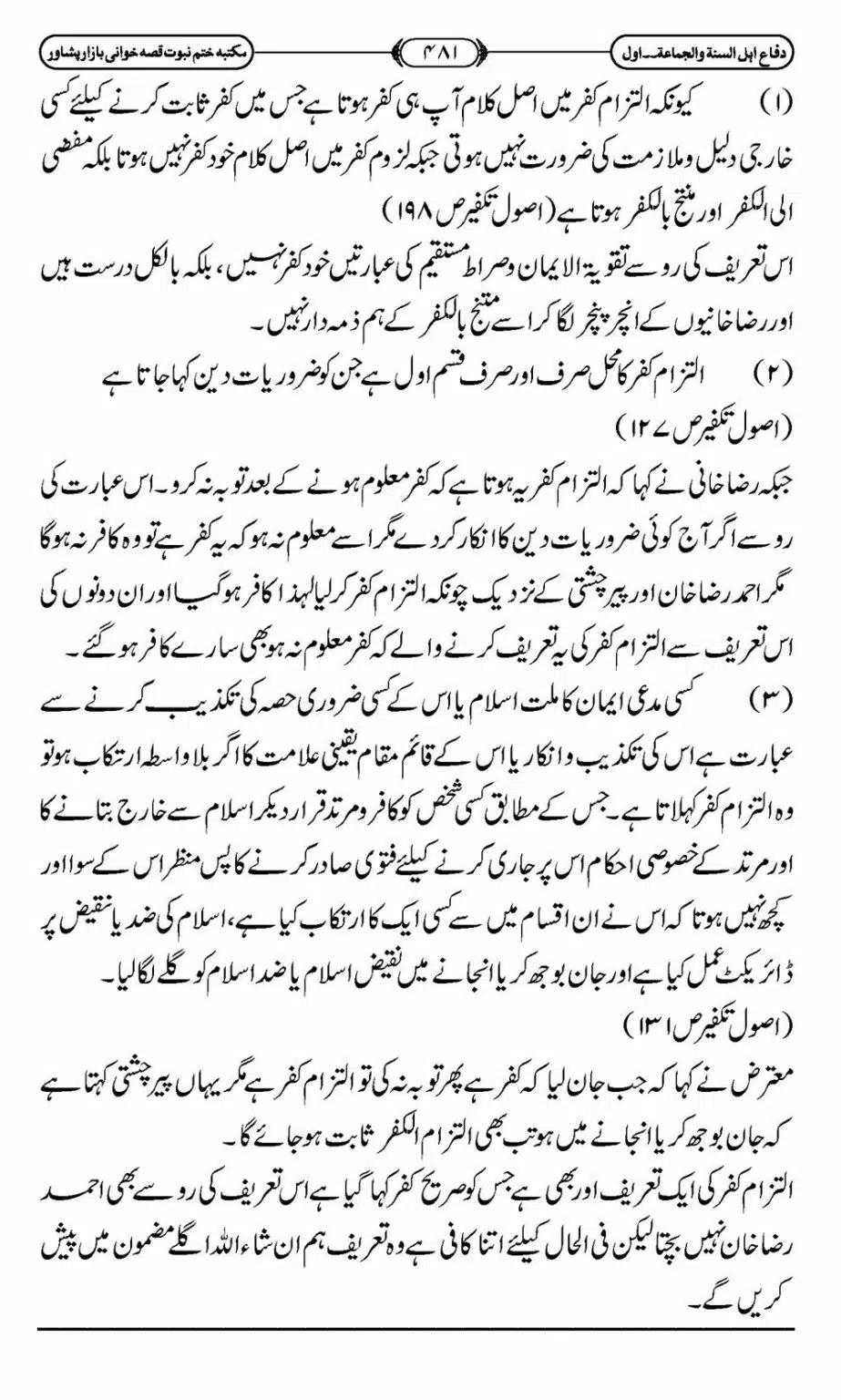 Difa-ASWJ-487