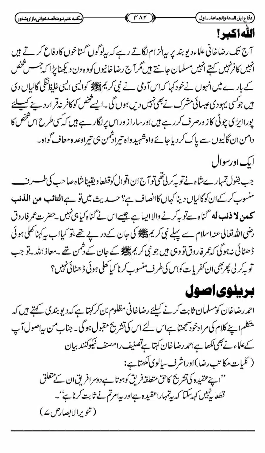 Difa-ASWJ-488