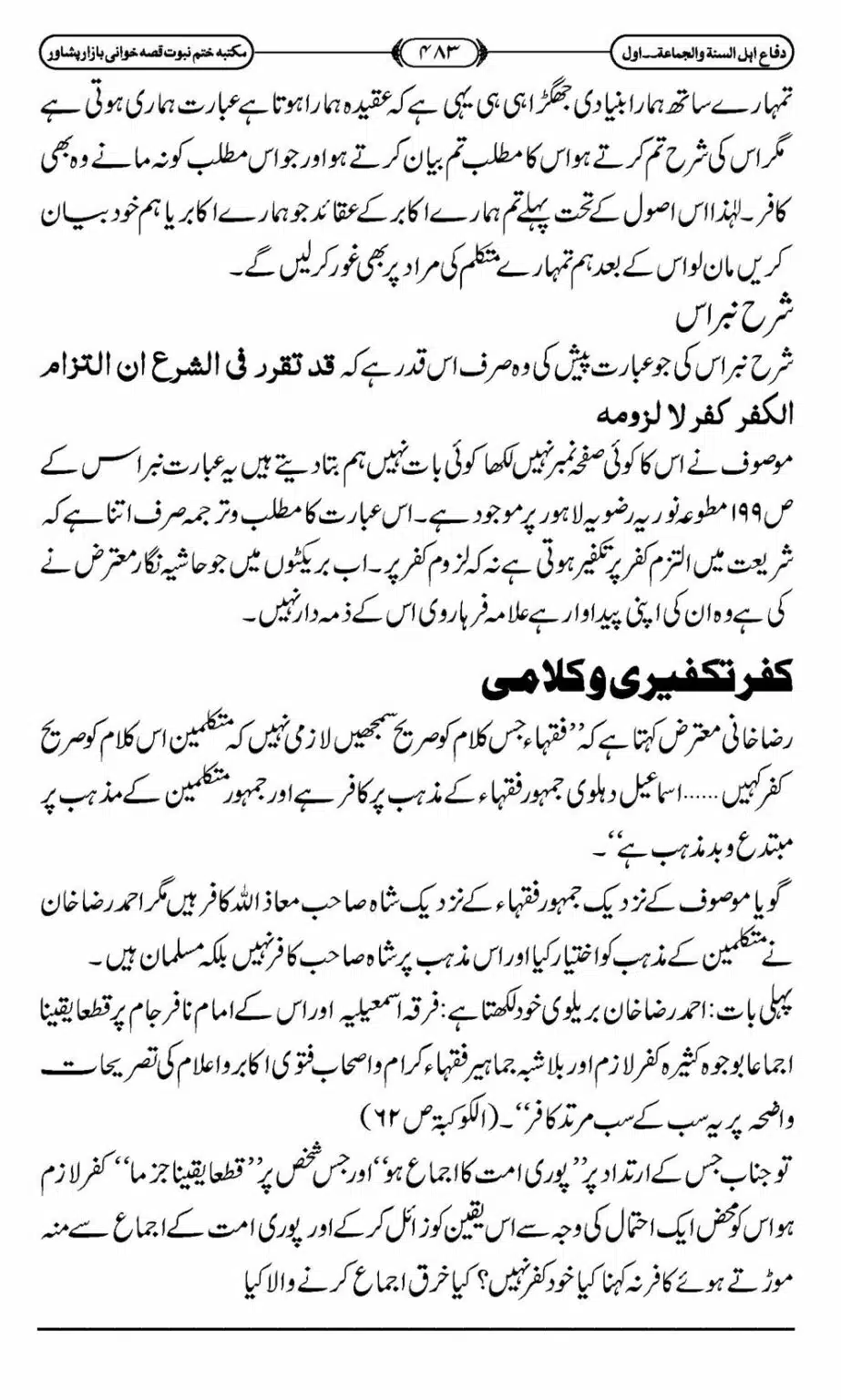 Difa-ASWJ-489