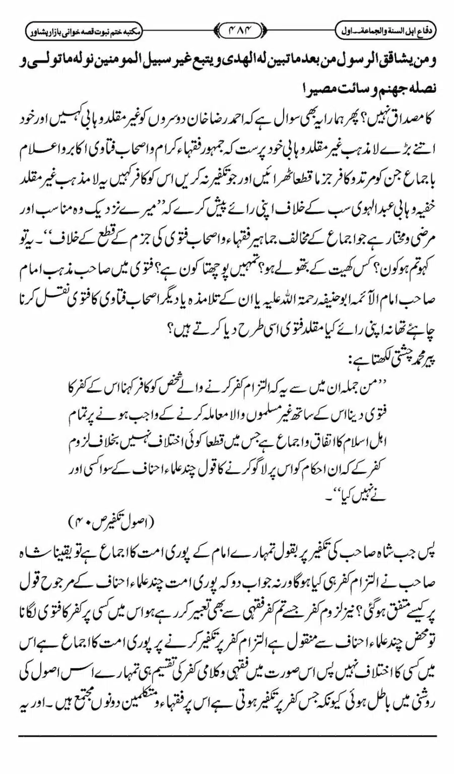 Difa-ASWJ-490