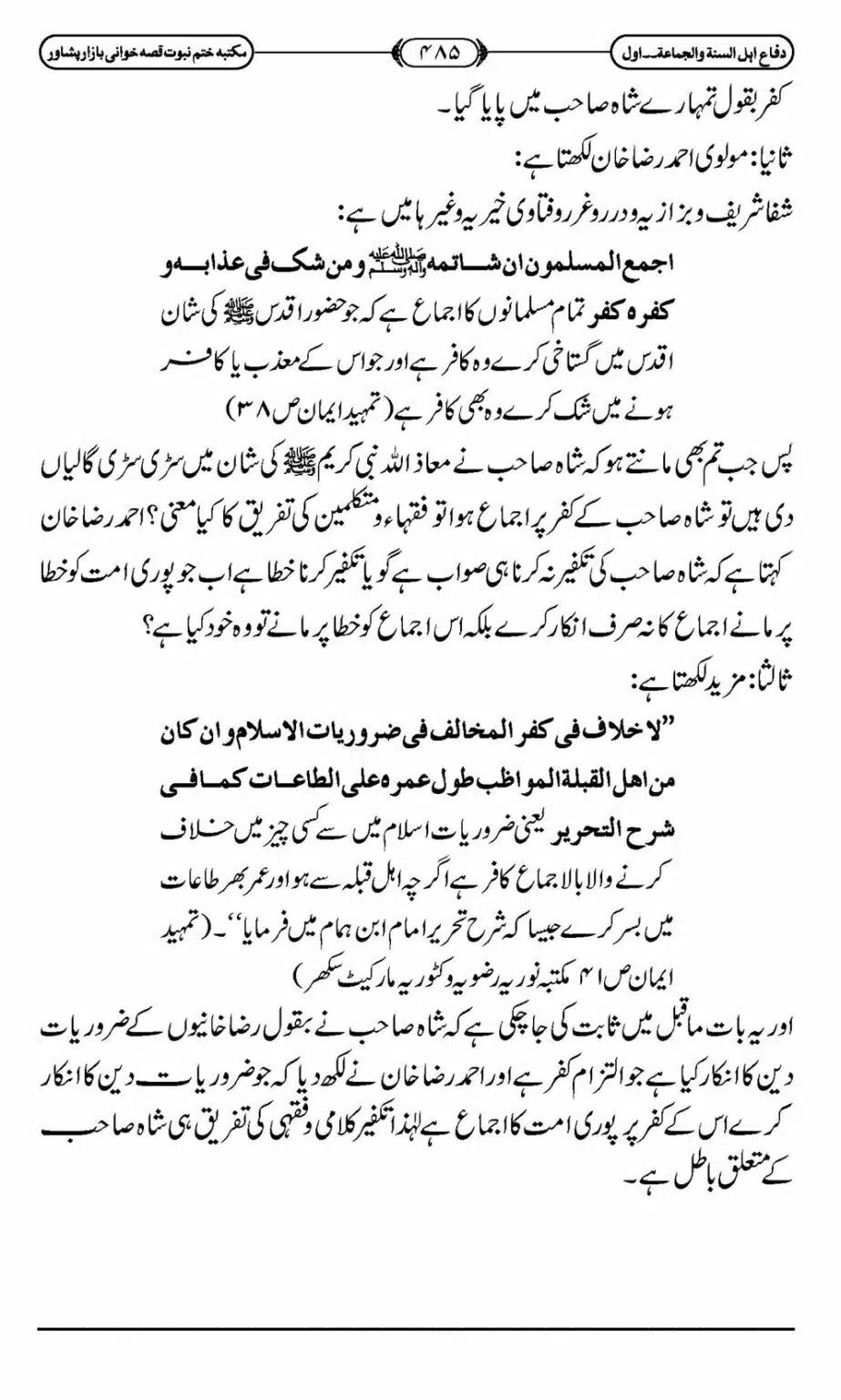 Difa-ASWJ-491