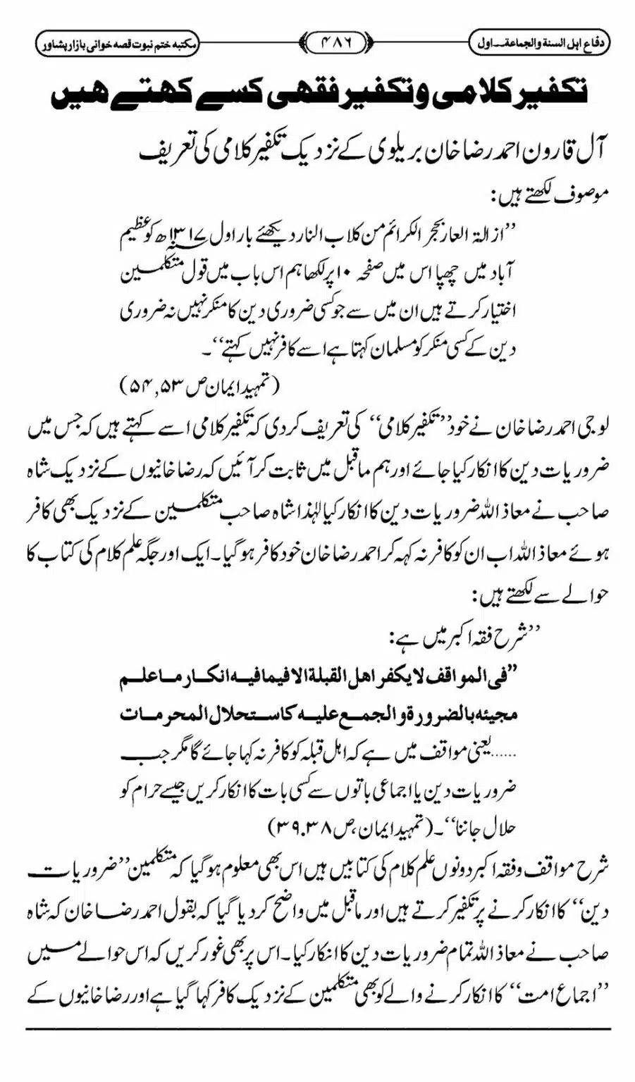 Difa-ASWJ-492