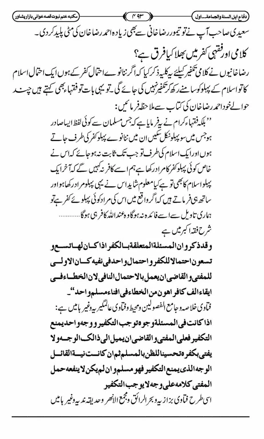 Difa-ASWJ-499