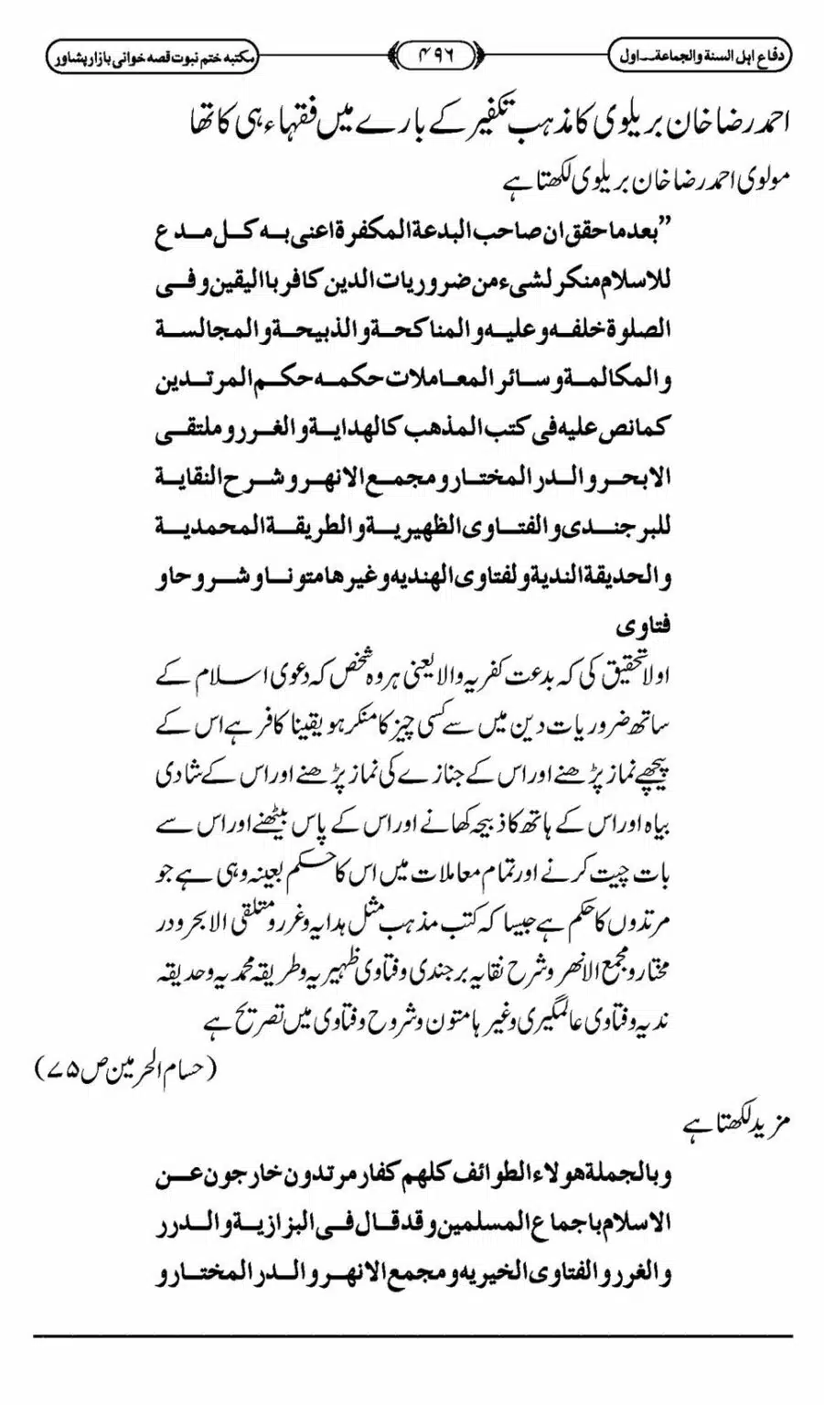 Difa-ASWJ-502