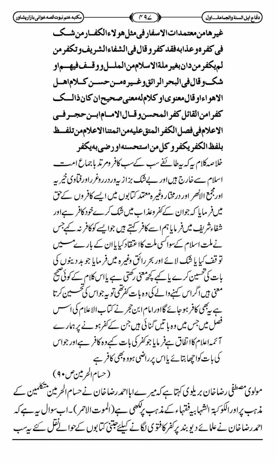 Difa-ASWJ-503