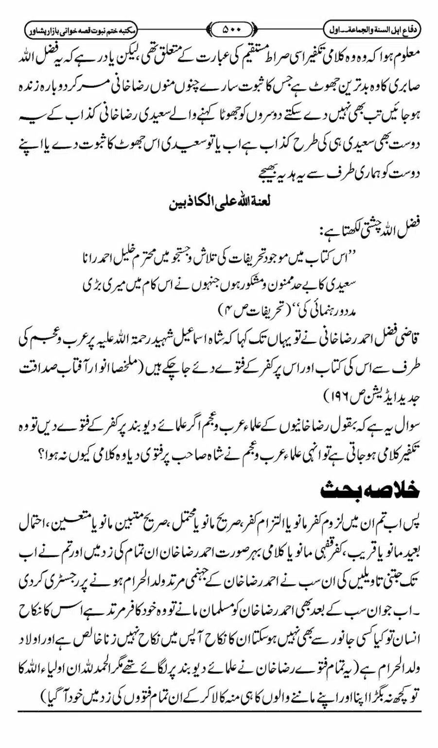 Difa-ASWJ-506