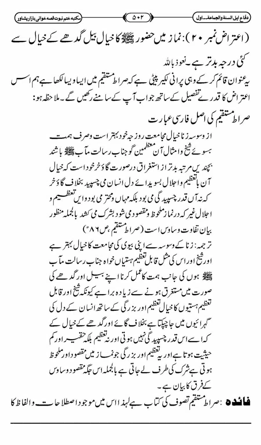 Difa-ASWJ-508