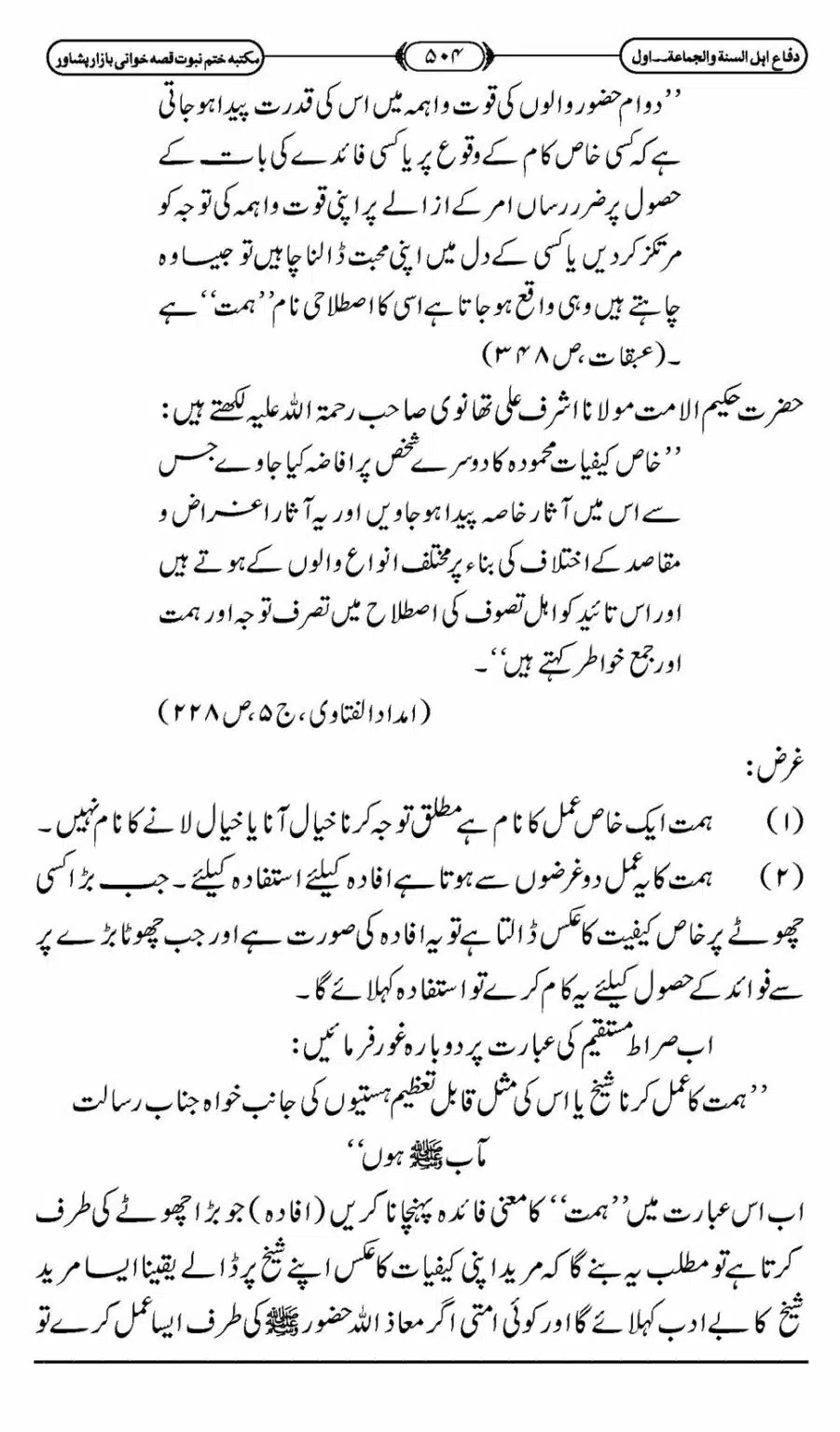Difa-ASWJ-510