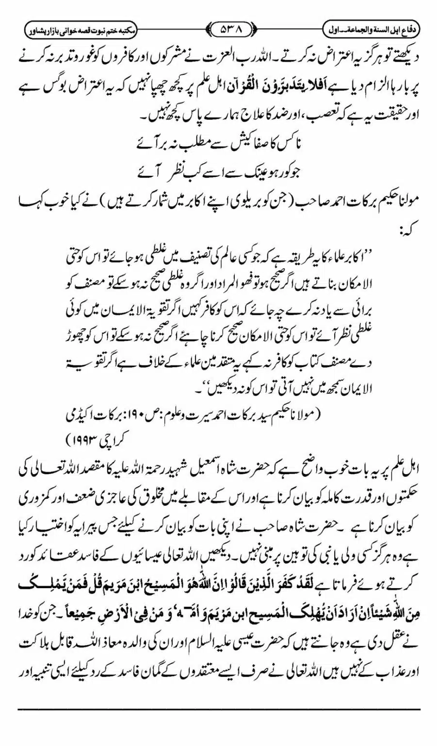 Difa-ASWJ-544