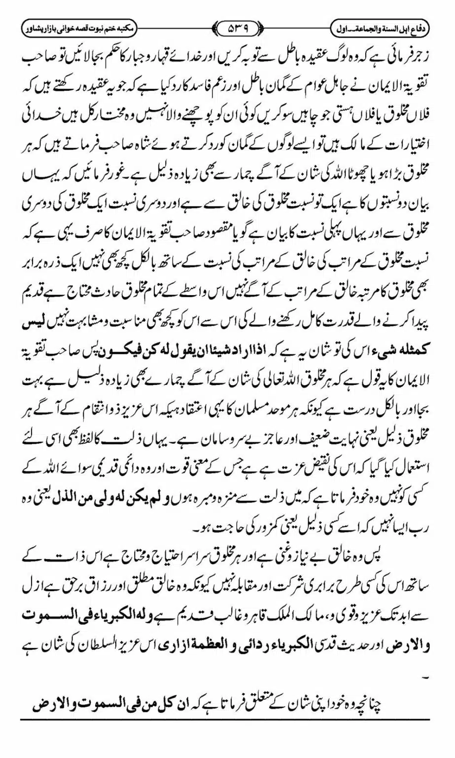 Difa-ASWJ-545