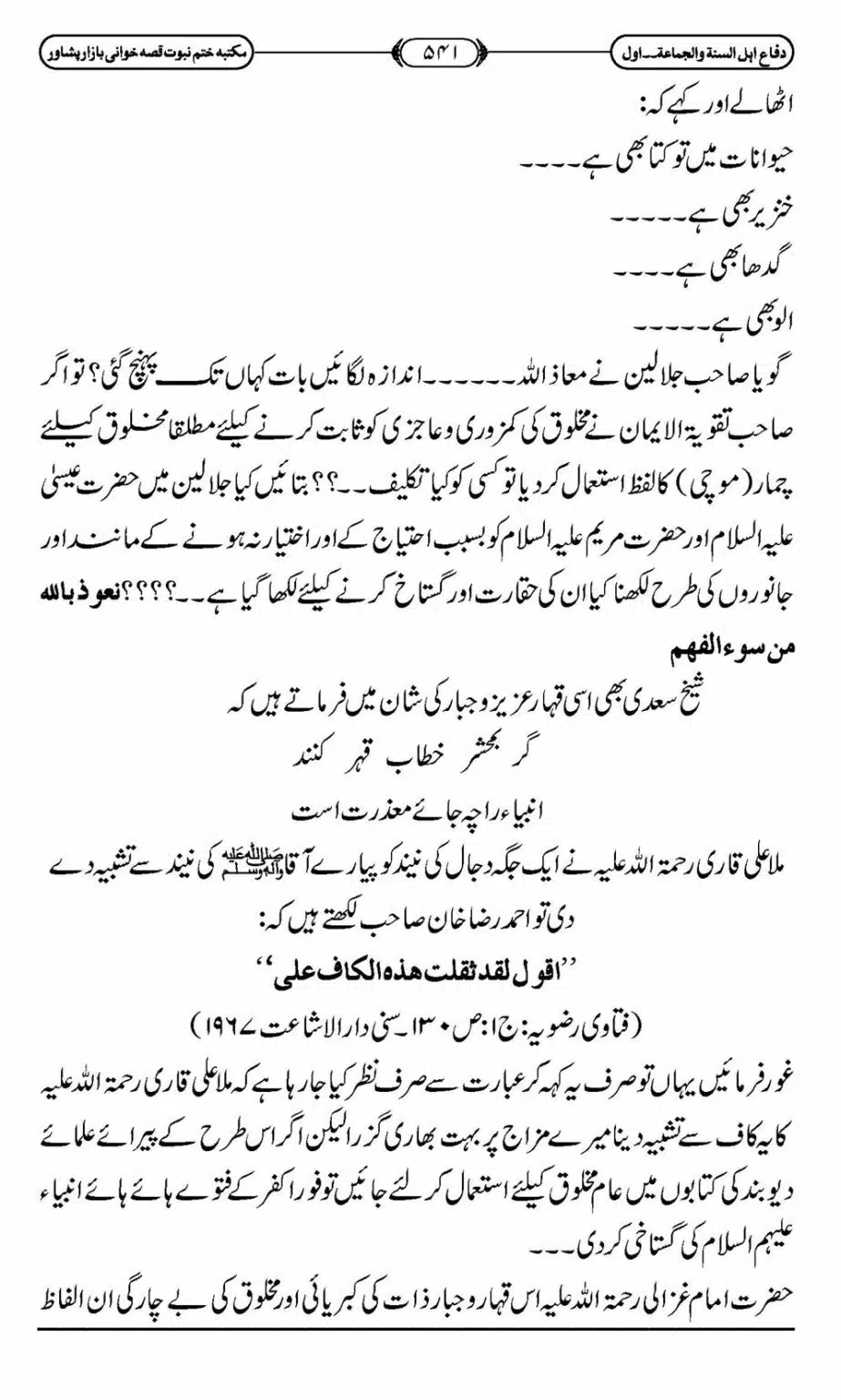 Difa-ASWJ-547