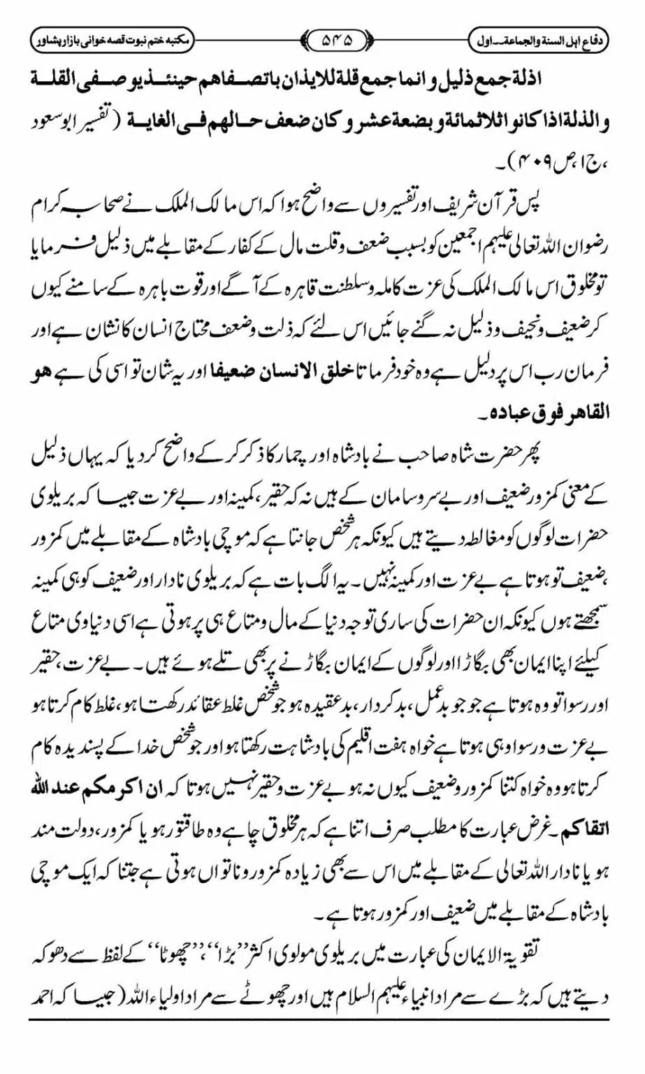 Difa-ASWJ-551