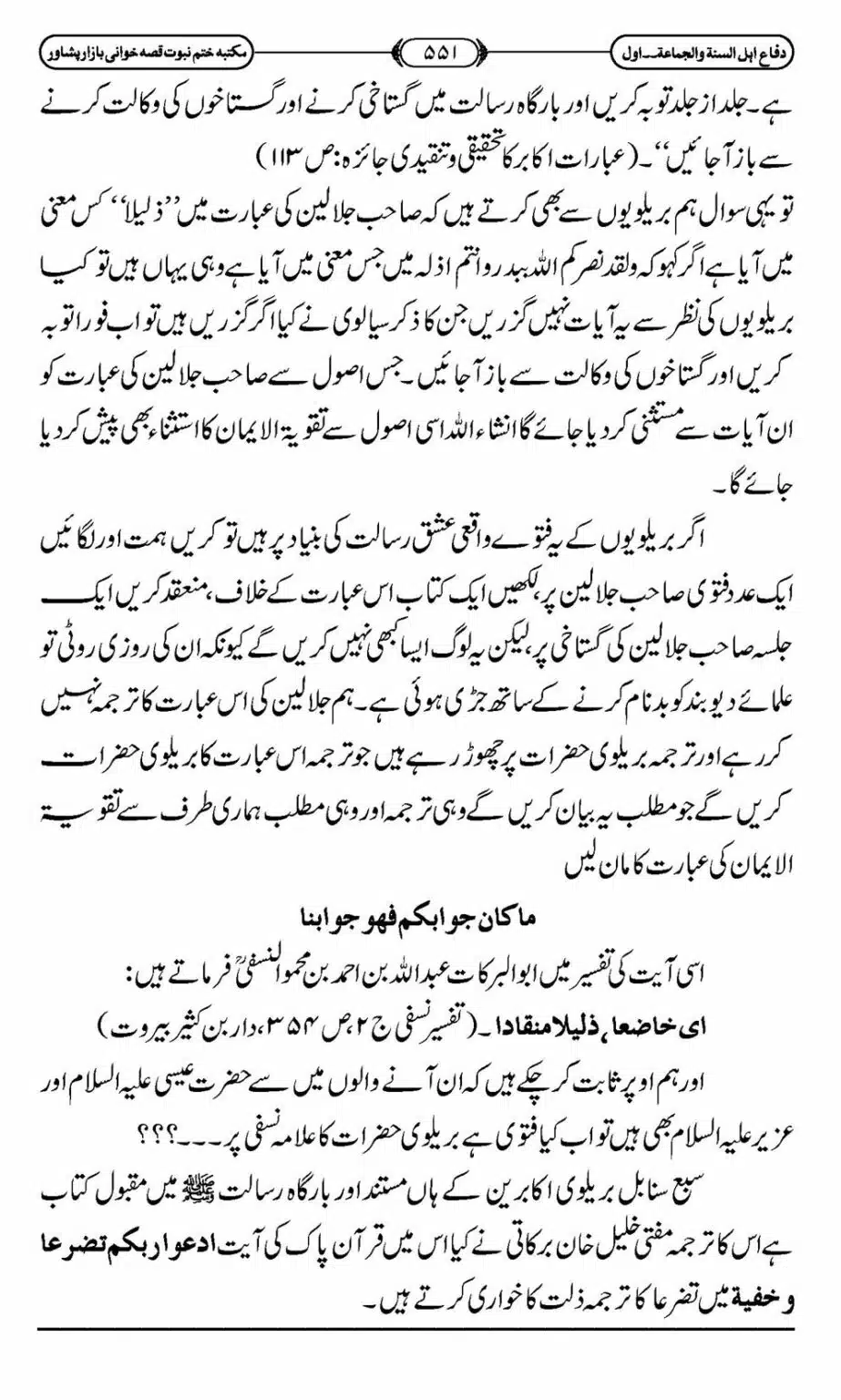 Difa-ASWJ-557