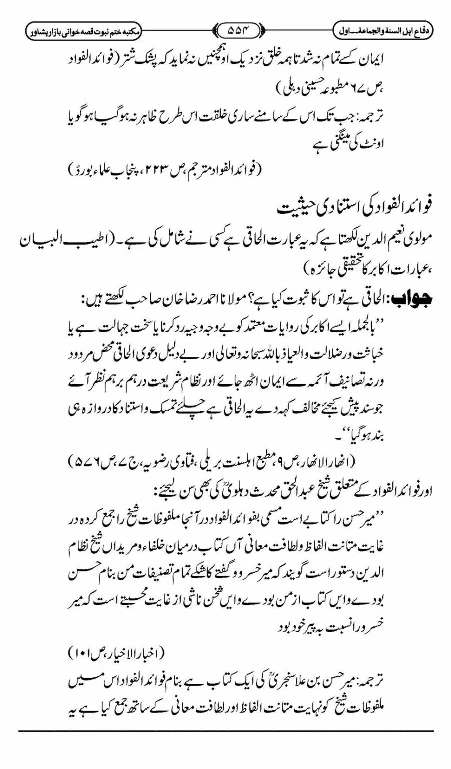 Difa-ASWJ-560