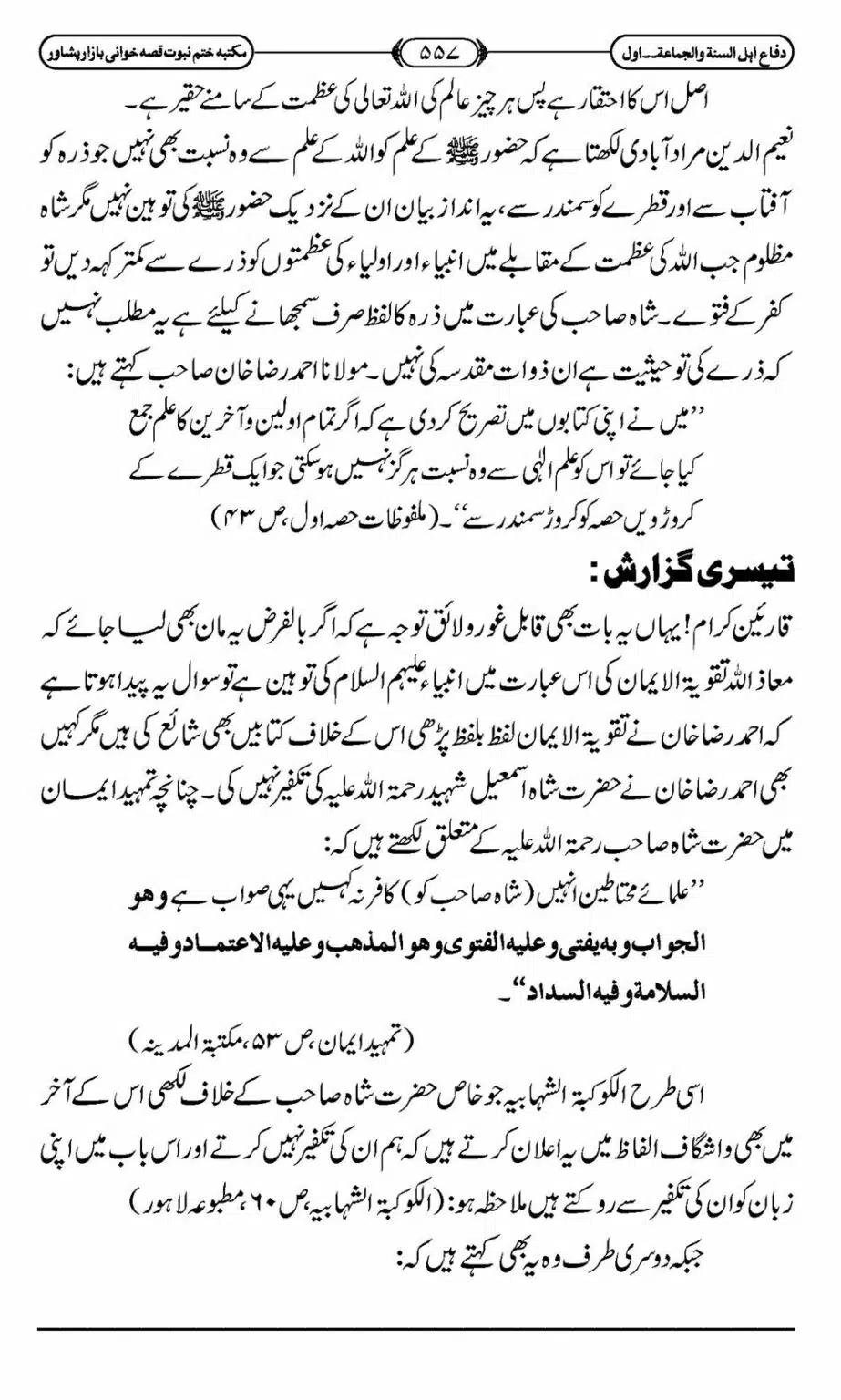 Difa-ASWJ-563