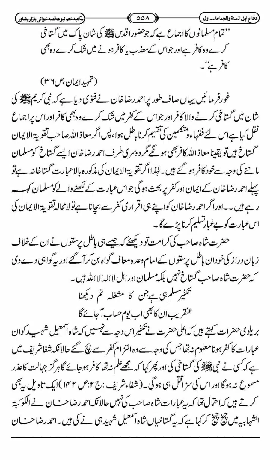 Difa-ASWJ-564
