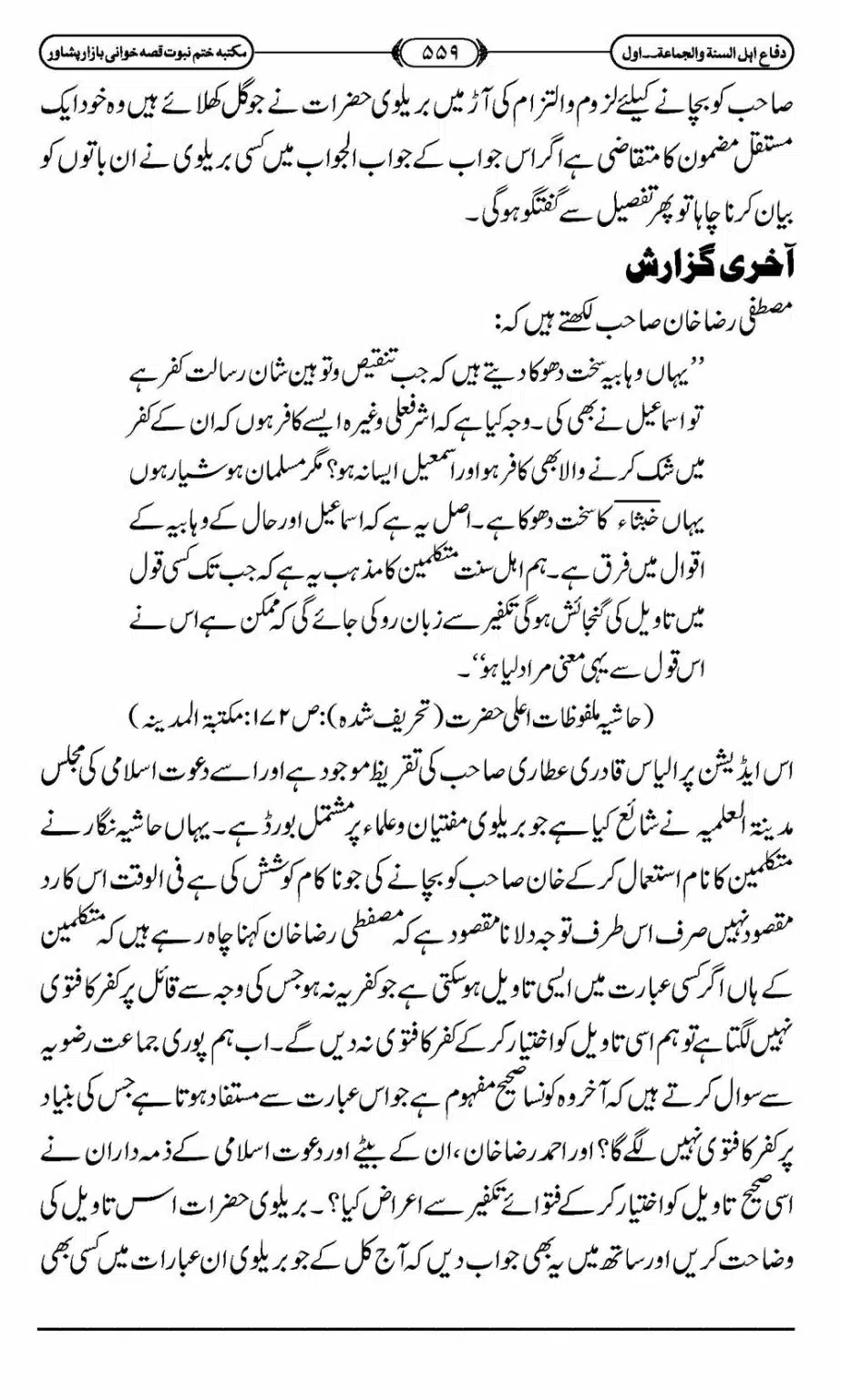 Difa-ASWJ-565