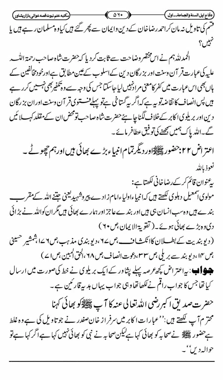 Difa-ASWJ-566