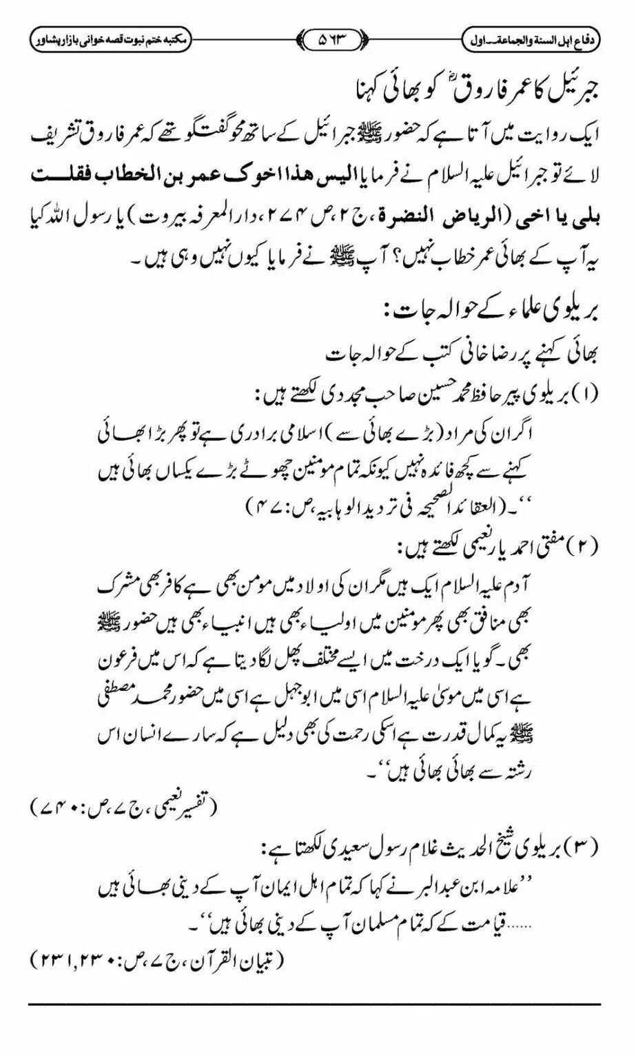 Difa-ASWJ-569