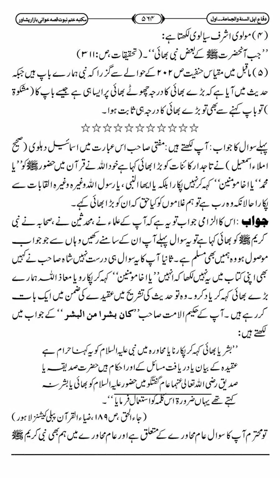 Difa-ASWJ-570